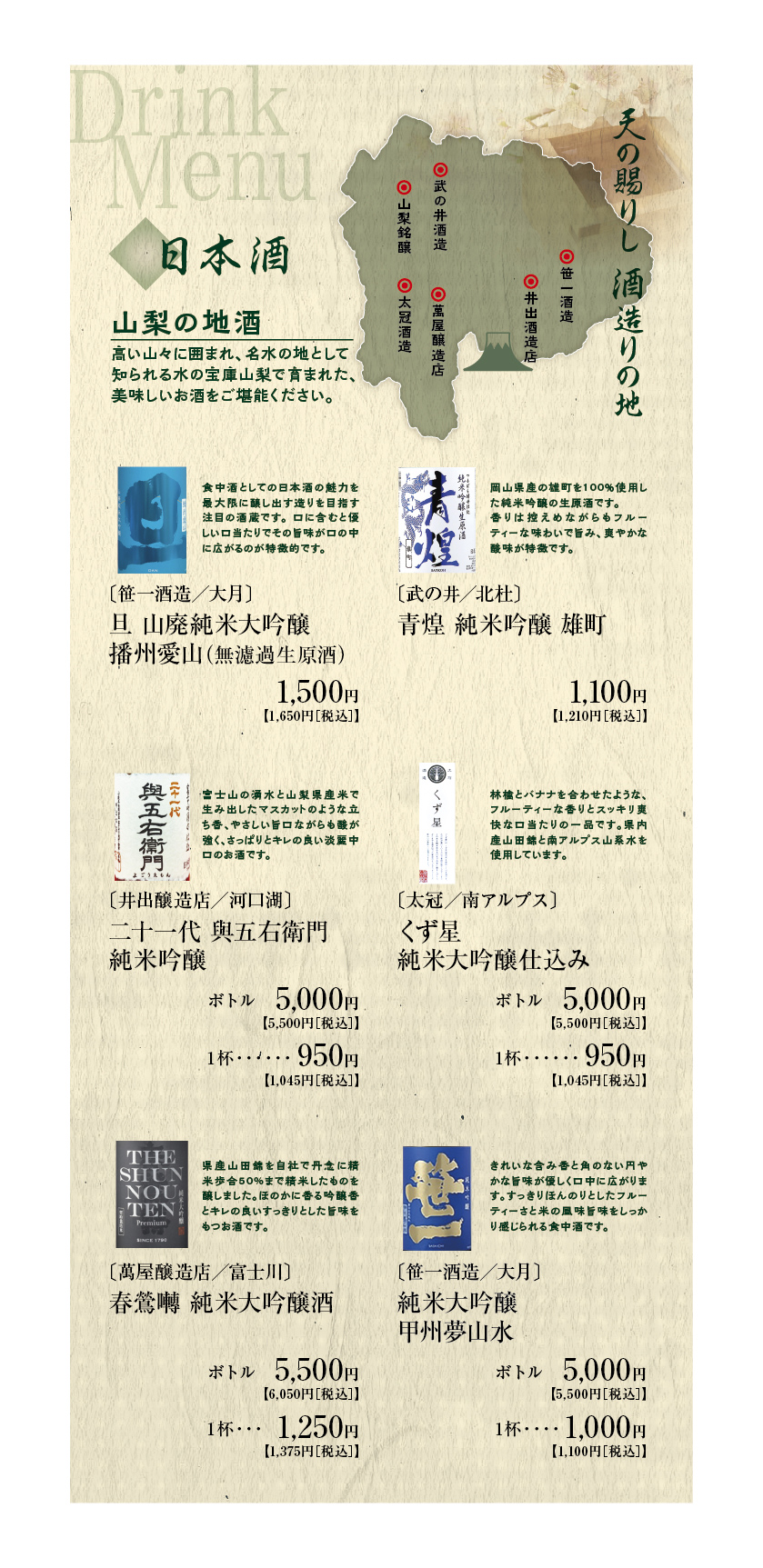 ドリンクメニュー