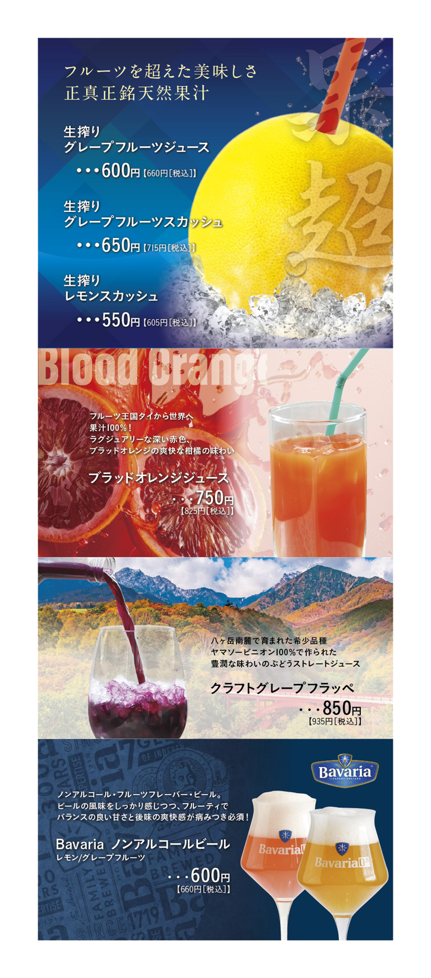 ドリンクメニュー